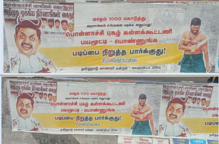கள்ளக்கூட்டணி…சேலம் மாநகரை அதிரவைத்த போஸ்டர்…